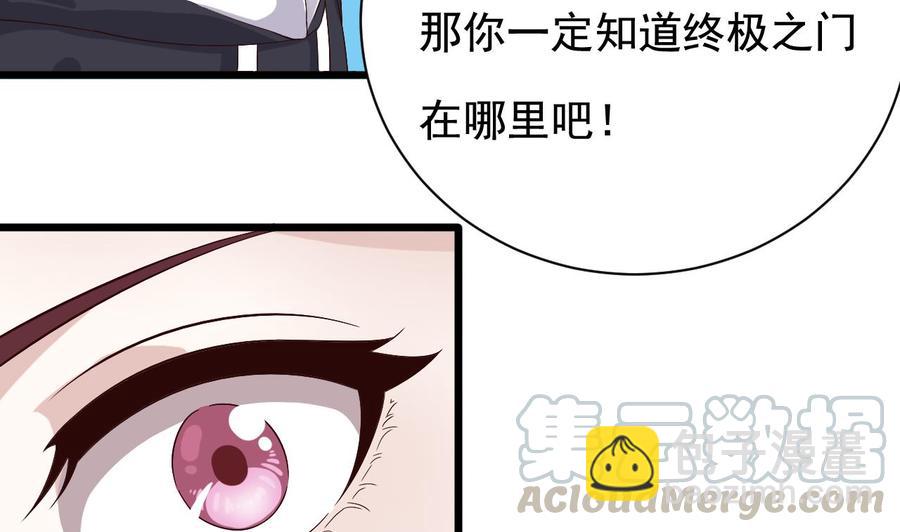 《傀奇开发商》第234话 白娘娘？ 第19页
