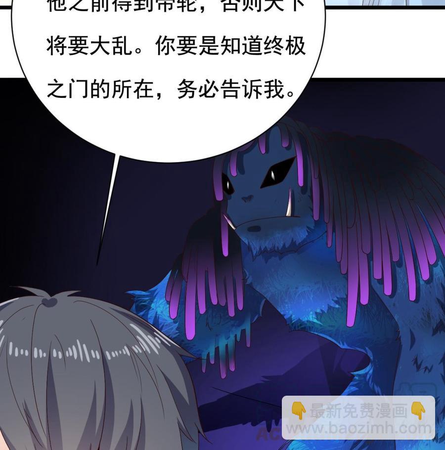 《傀奇开发商》第234话 白娘娘？ 第22页