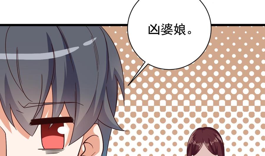 《傀奇开发商》第234话 白娘娘？ 第29页