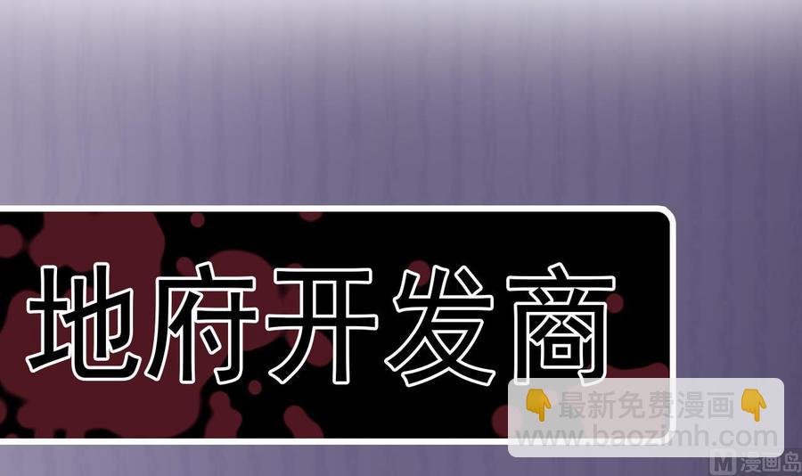 《傀奇开发商》第234话 白娘娘？ 第36页
