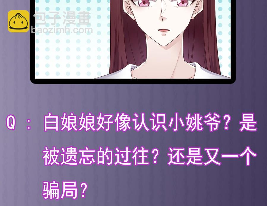《傀奇开发商》第234话 白娘娘？ 第38页