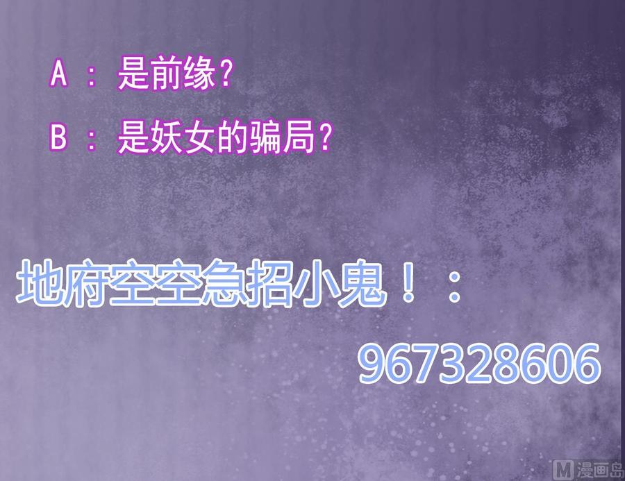 《傀奇开发商》第234话 白娘娘？ 第39页