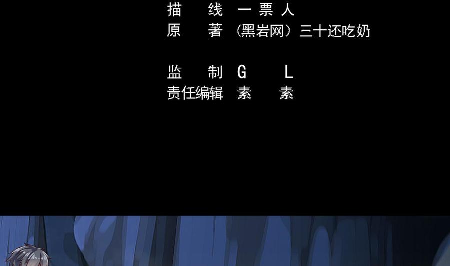 《傀奇开发商》第234话 白娘娘？ 第5页