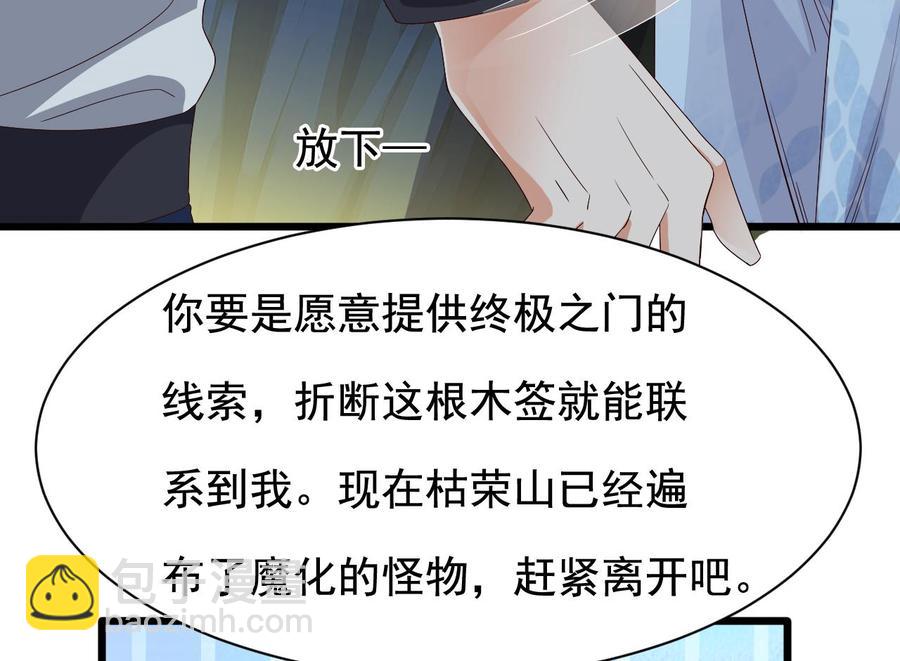 《傀奇开发商》第235话 帝尊？！ 第14页