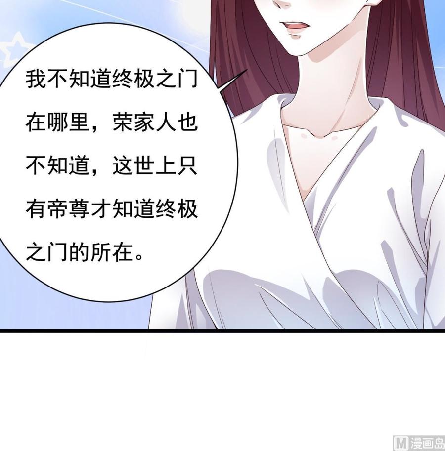 《傀奇开发商》第235话 帝尊？！ 第24页