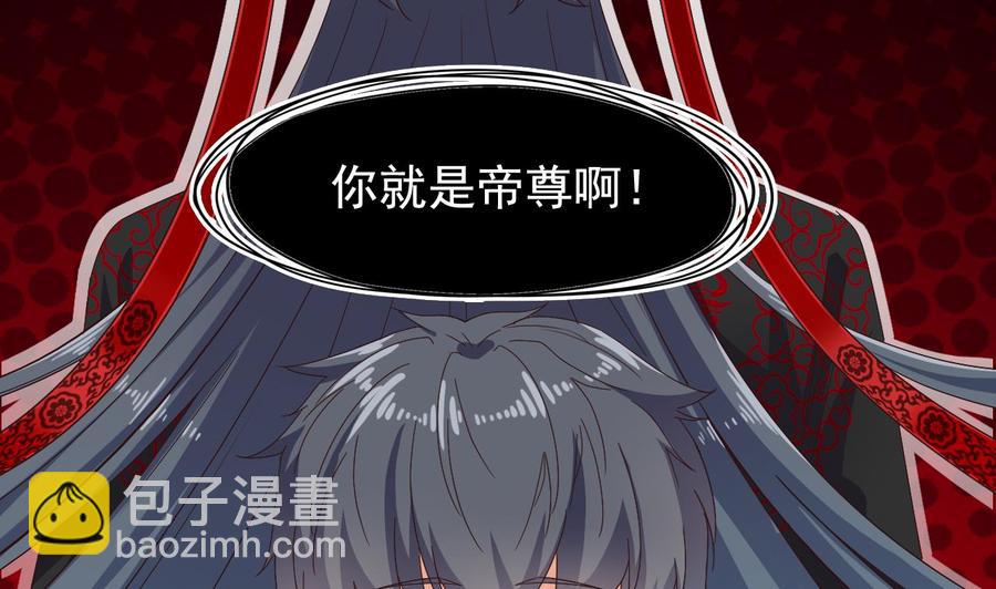 《傀奇开发商》第235话 帝尊？！ 第26页