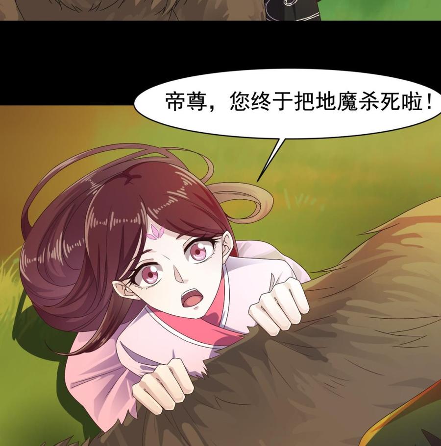《傀奇开发商》第235话 帝尊？！ 第31页