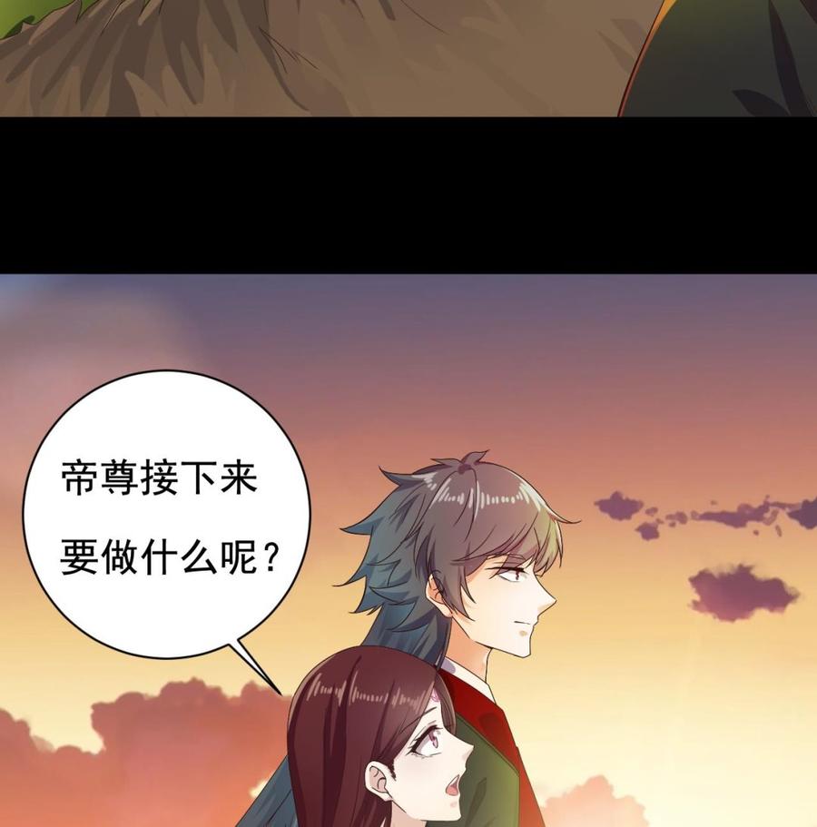 《傀奇开发商》第235话 帝尊？！ 第32页