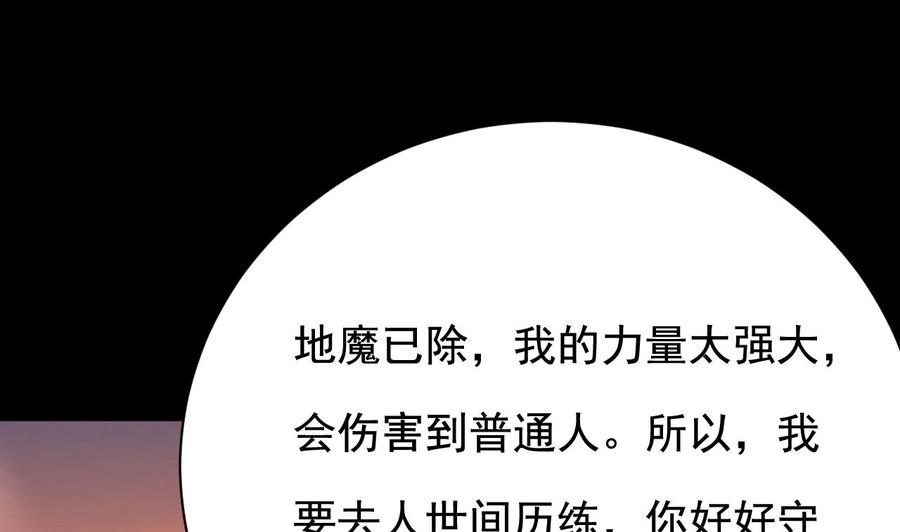 《傀奇开发商》第235话 帝尊？！ 第34页