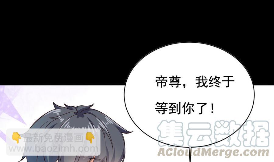 《傀奇开发商》第235话 帝尊？！ 第37页