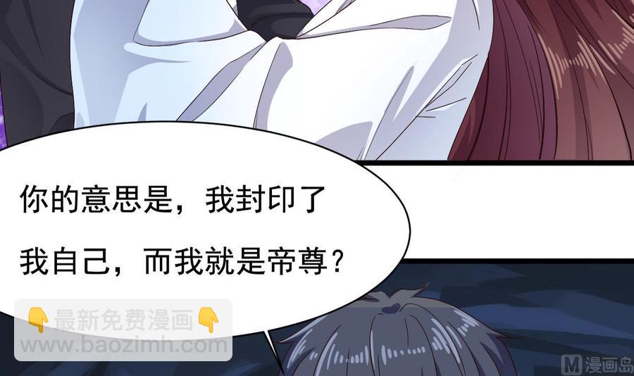 《傀奇开发商》第235话 帝尊？！ 第39页