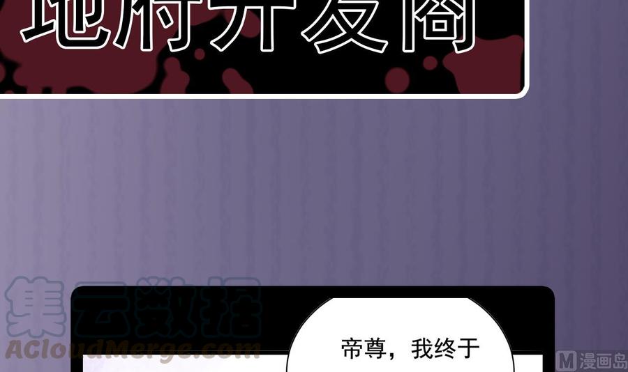 《傀奇开发商》第235话 帝尊？！ 第45页
