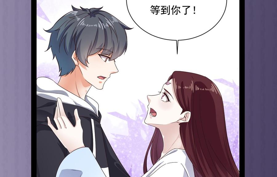 《傀奇开发商》第235话 帝尊？！ 第46页