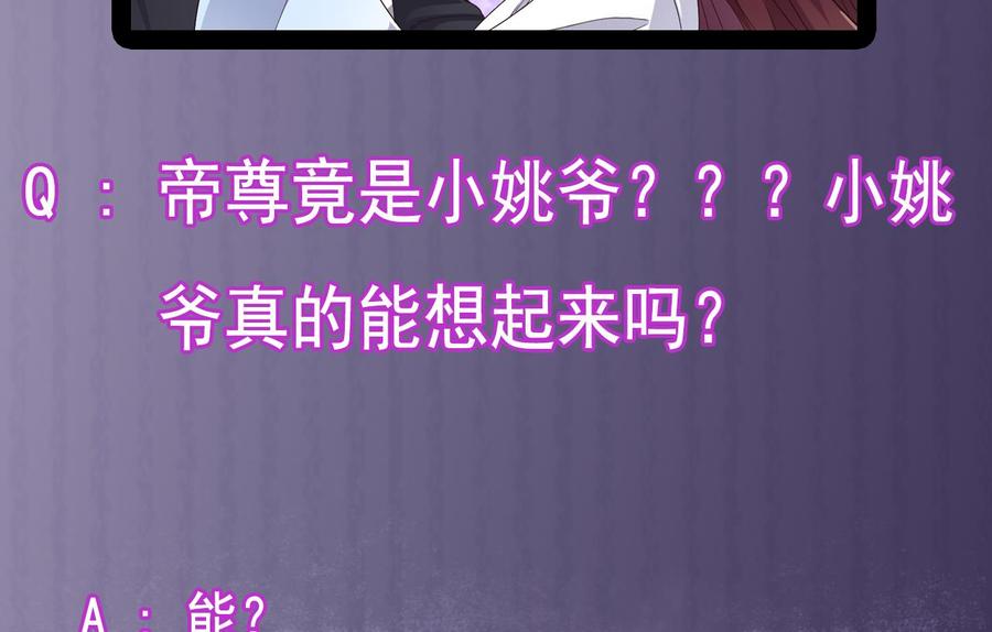 《傀奇开发商》第235话 帝尊？！ 第47页