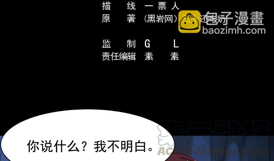 《傀奇开发商》第235话 帝尊？！ 第5页