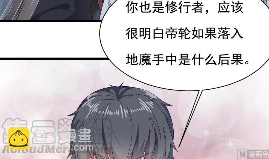 《傀奇开发商》第235话 帝尊？！ 第9页