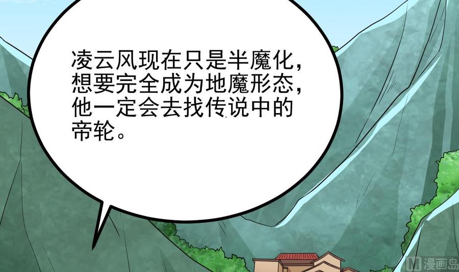 《傀奇开发商》第233话 山洞艳遇？ 第12页