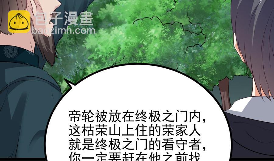 《傀奇开发商》第233话 山洞艳遇？ 第14页
