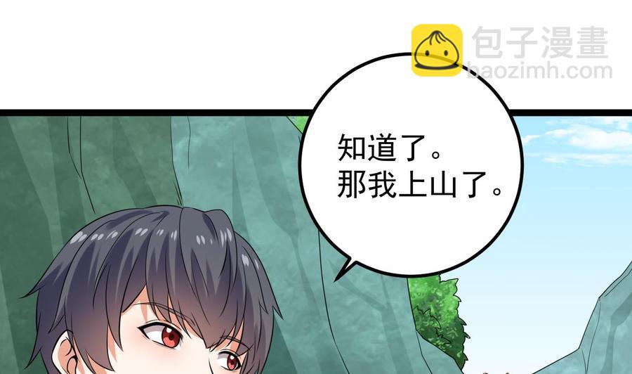 《傀奇开发商》第233话 山洞艳遇？ 第19页