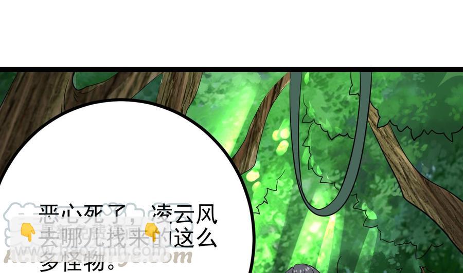 《傀奇开发商》第233话 山洞艳遇？ 第29页
