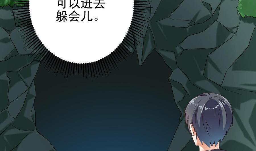 《傀奇开发商》第233话 山洞艳遇？ 第35页