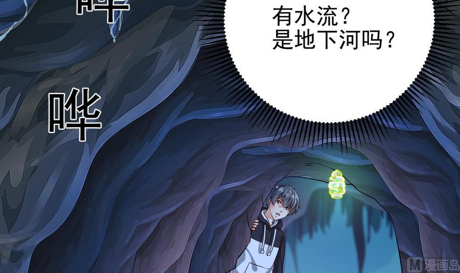 《傀奇开发商》第233话 山洞艳遇？ 第42页