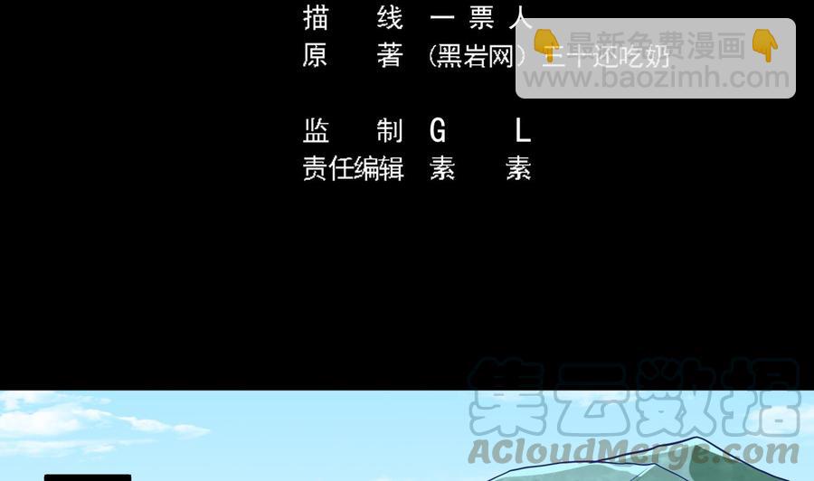 《傀奇开发商》第233话 山洞艳遇？ 第5页