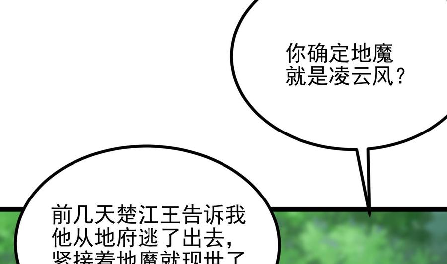 《傀奇开发商》第233话 山洞艳遇？ 第8页