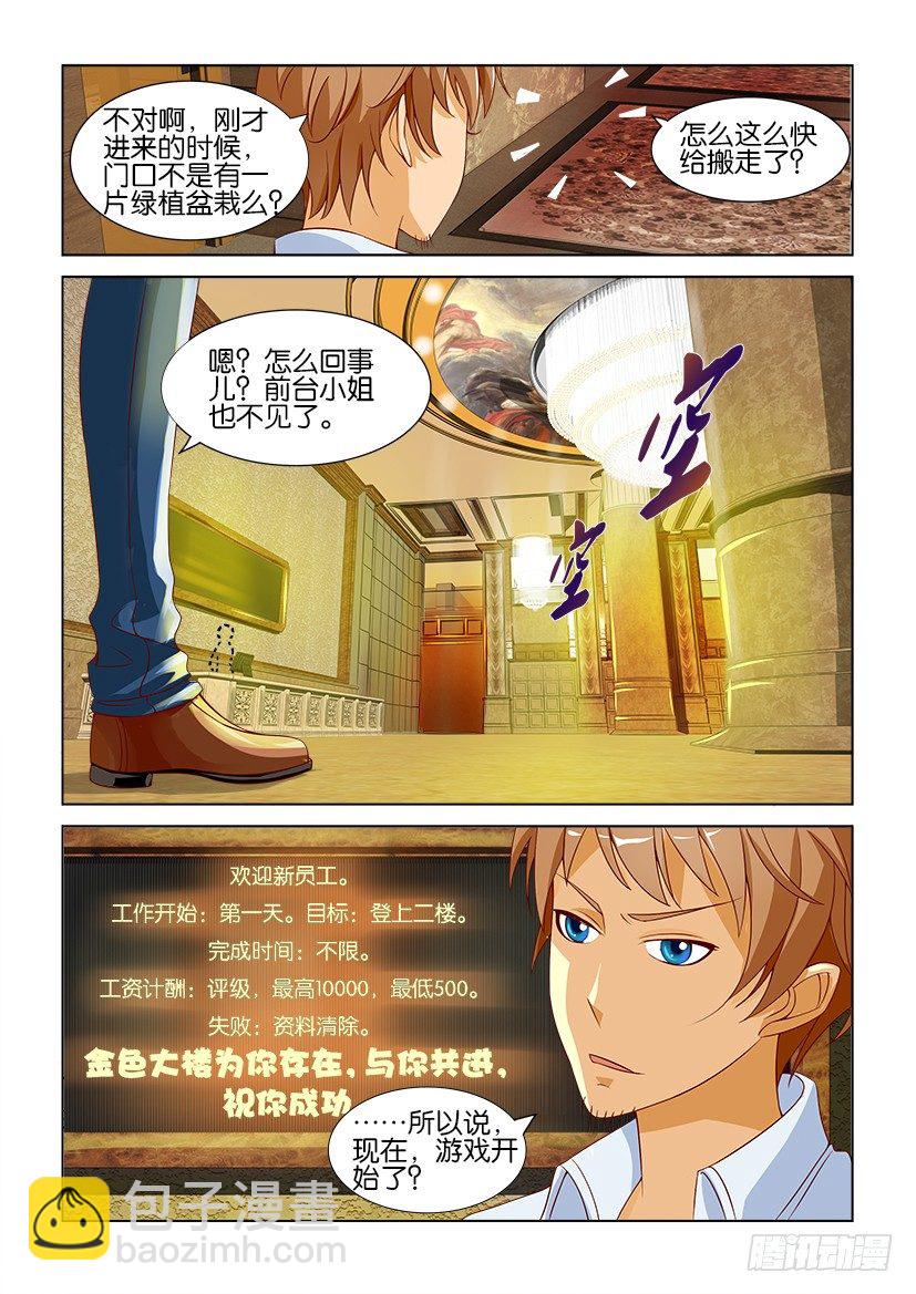 《层层惊悚》第二回 第10页