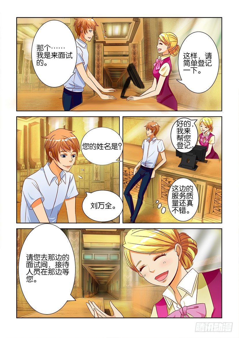 《层层惊悚》第二回 第1页