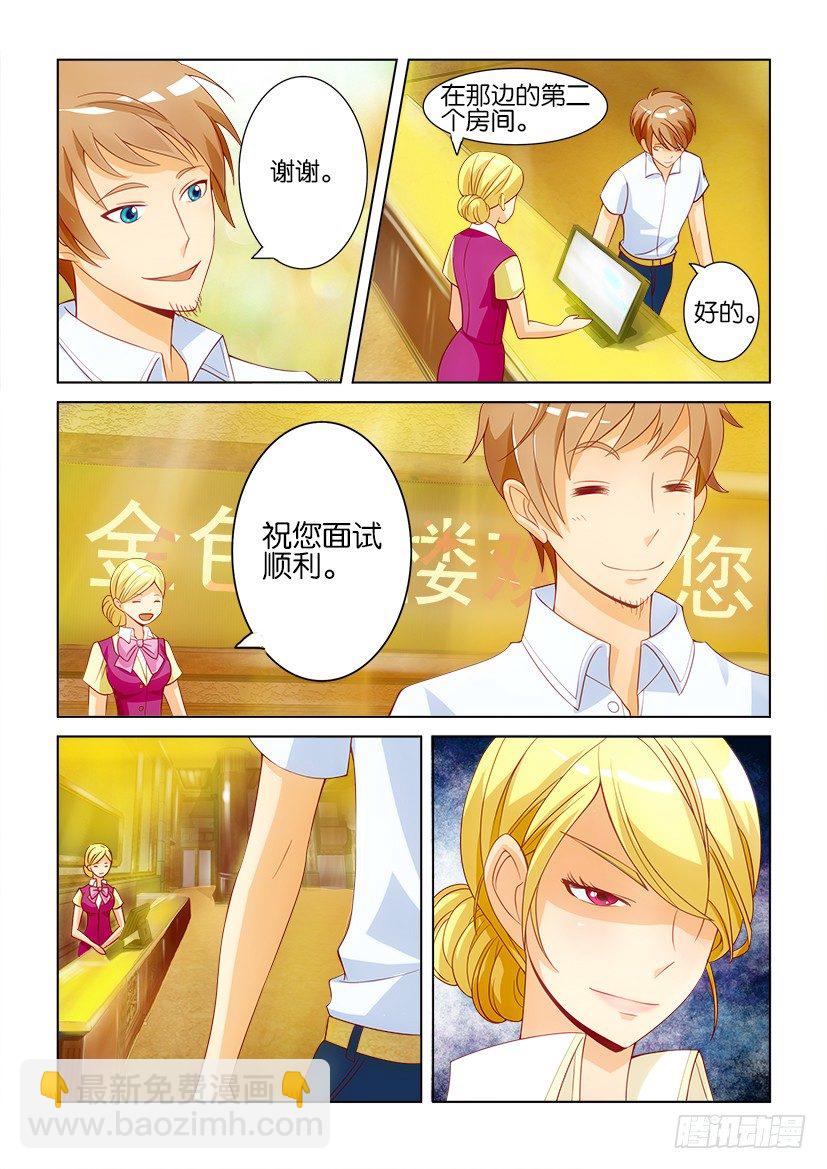 《层层惊悚》第二回 第2页