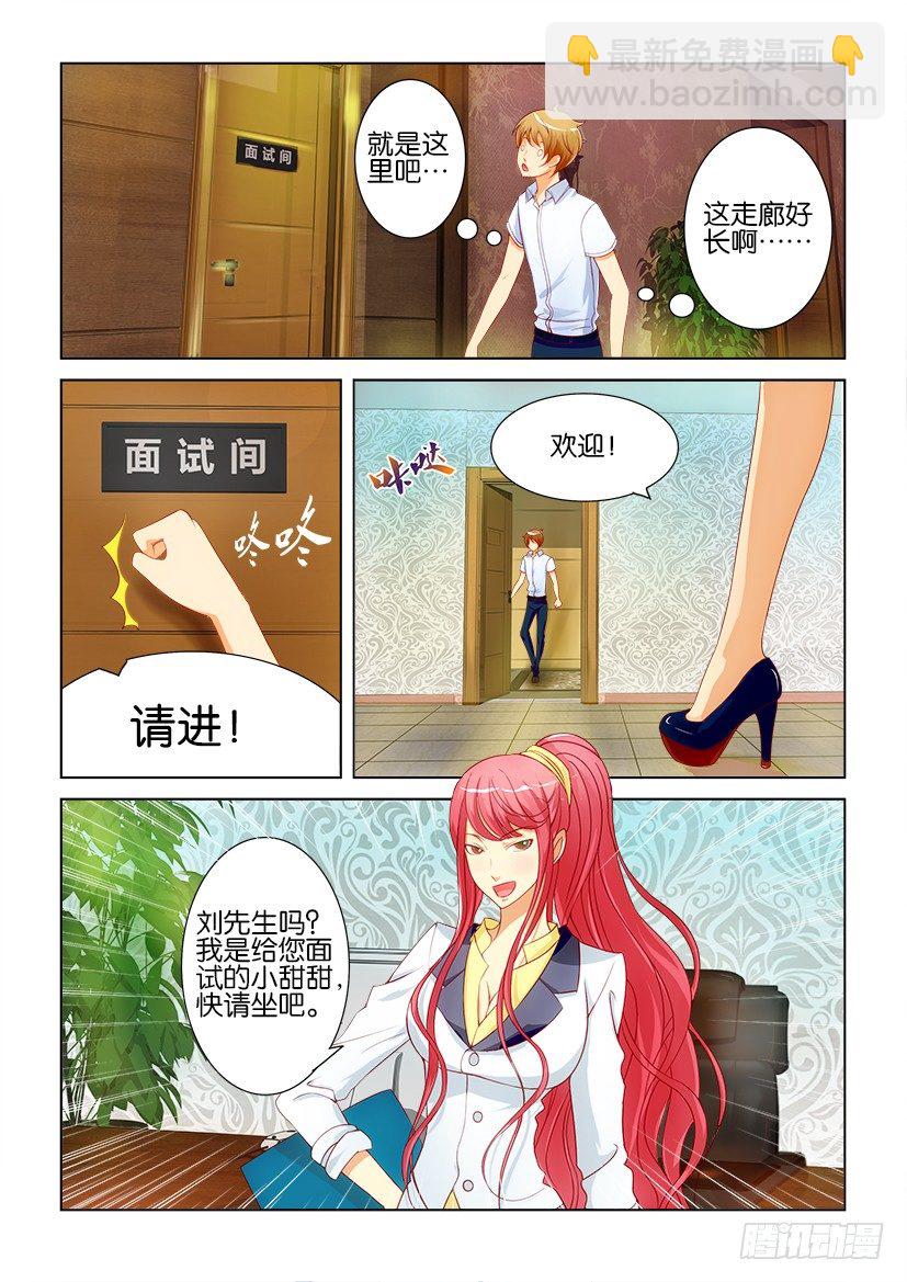 《层层惊悚》第二回 第3页