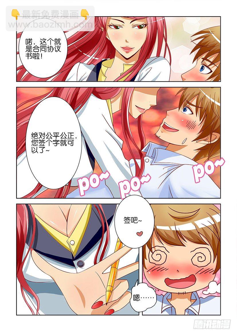 《层层惊悚》第二回 第5页