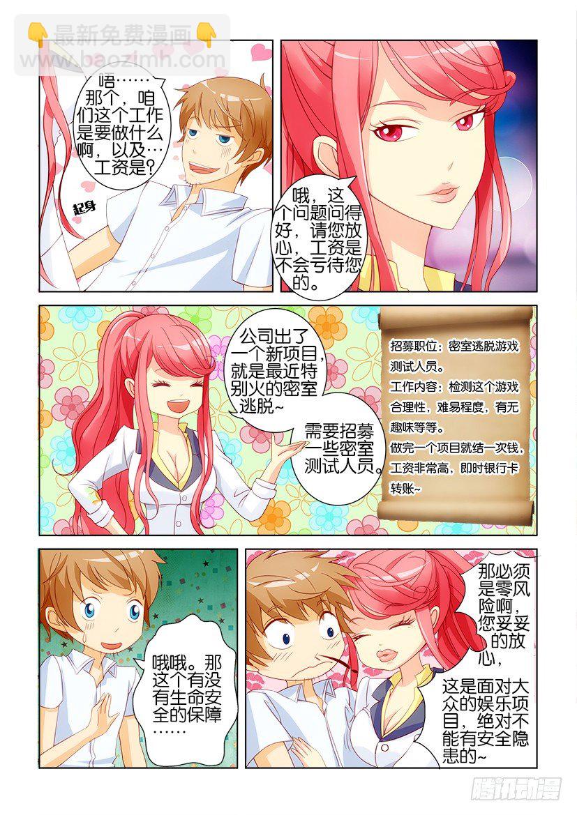 《层层惊悚》第二回 第6页