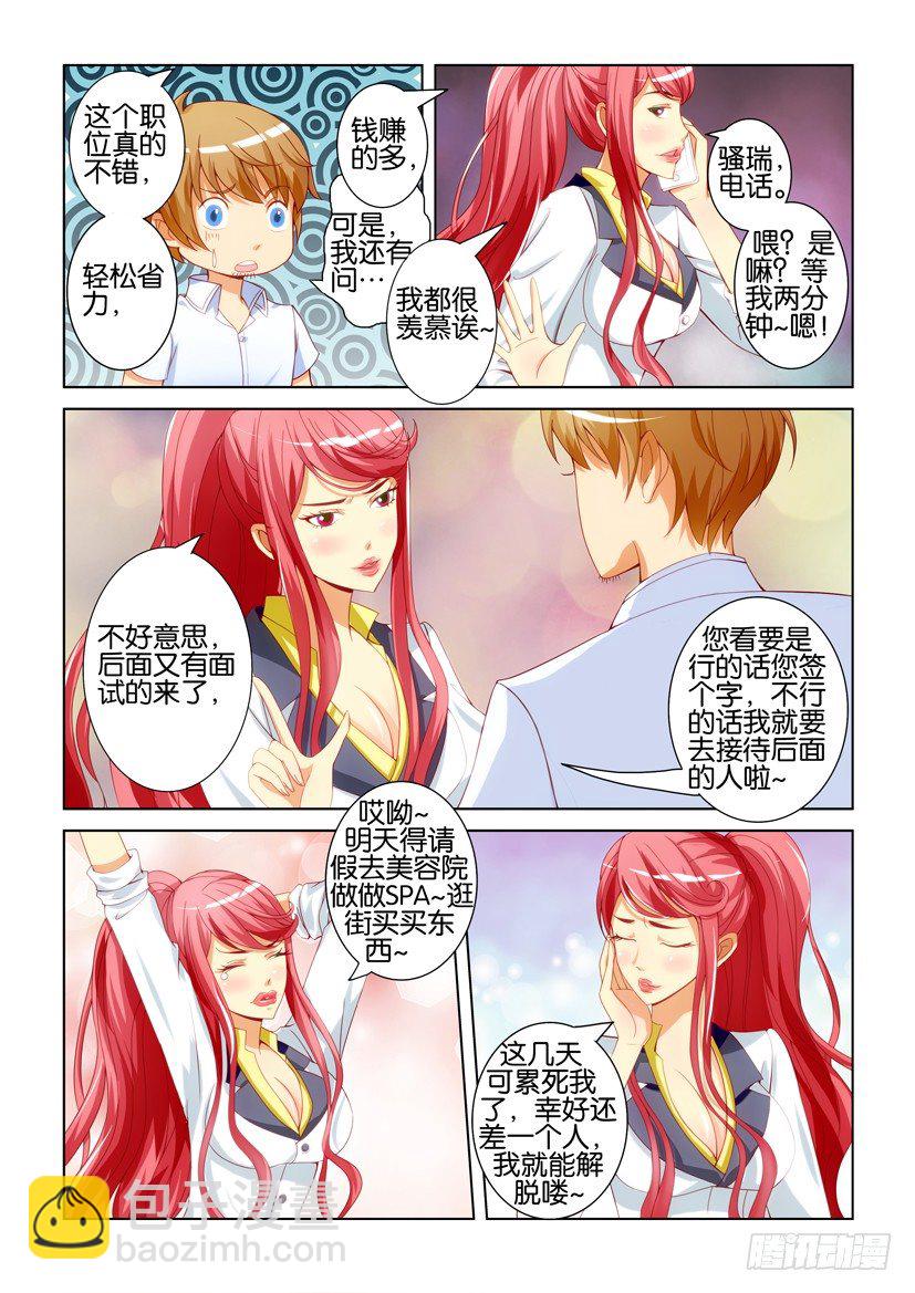 《层层惊悚》第二回 第7页