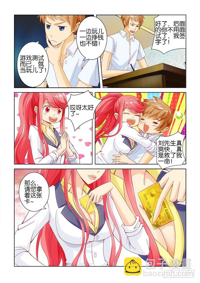 《层层惊悚》第二回 第8页