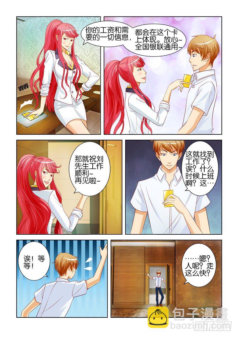 《层层惊悚》第二回 第9页