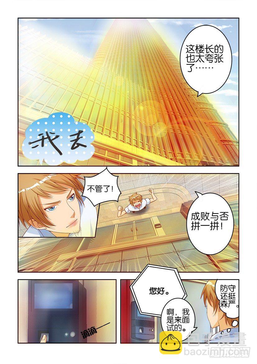 《层层惊悚》第一回 第10页