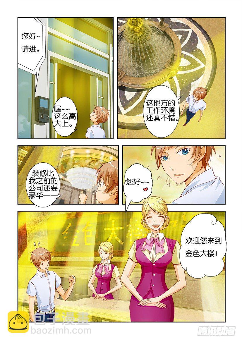 《层层惊悚》第一回 第11页