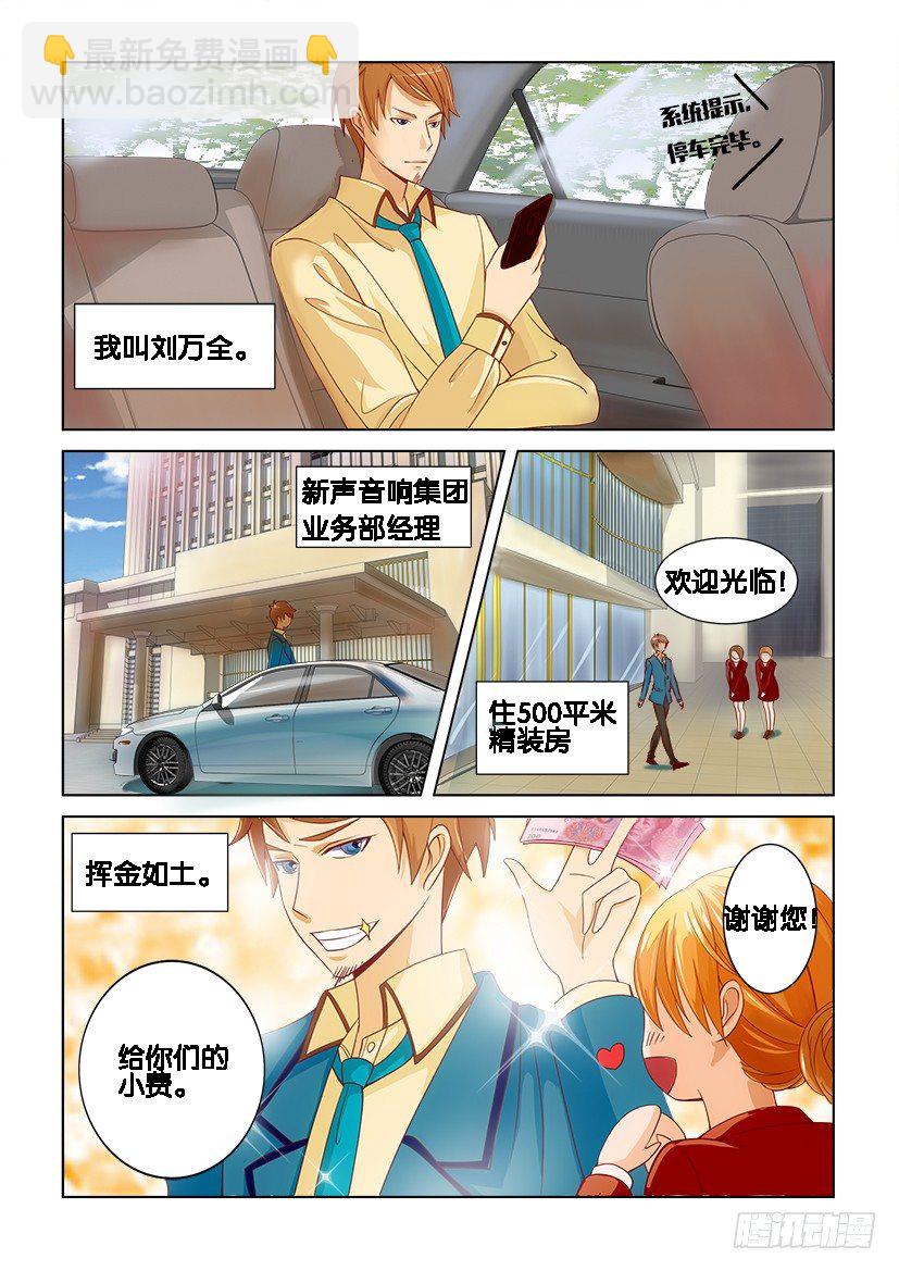 《层层惊悚》第一回 第2页