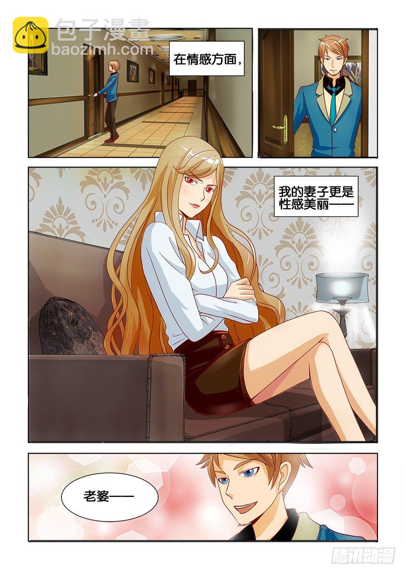 《层层惊悚》第一回 第3页