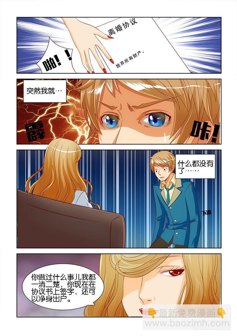 《层层惊悚》第一回 第4页