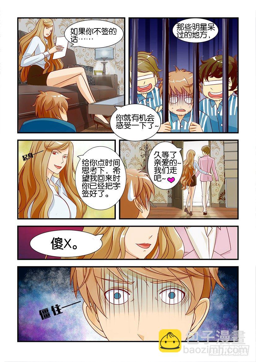 《层层惊悚》第一回 第5页