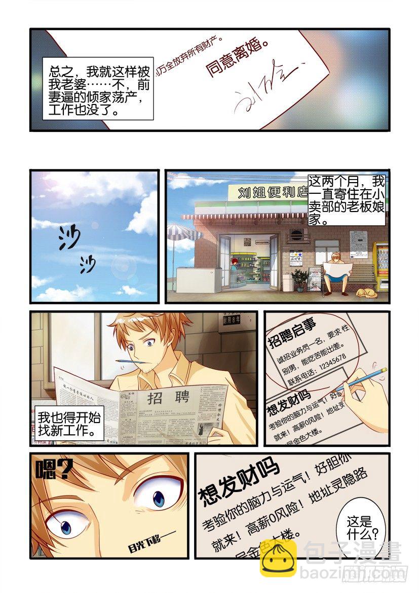 《层层惊悚》第一回 第6页