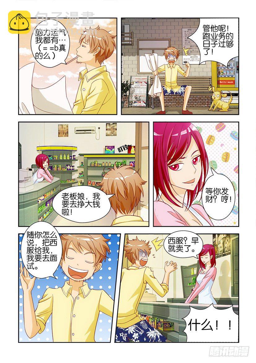 《层层惊悚》第一回 第7页
