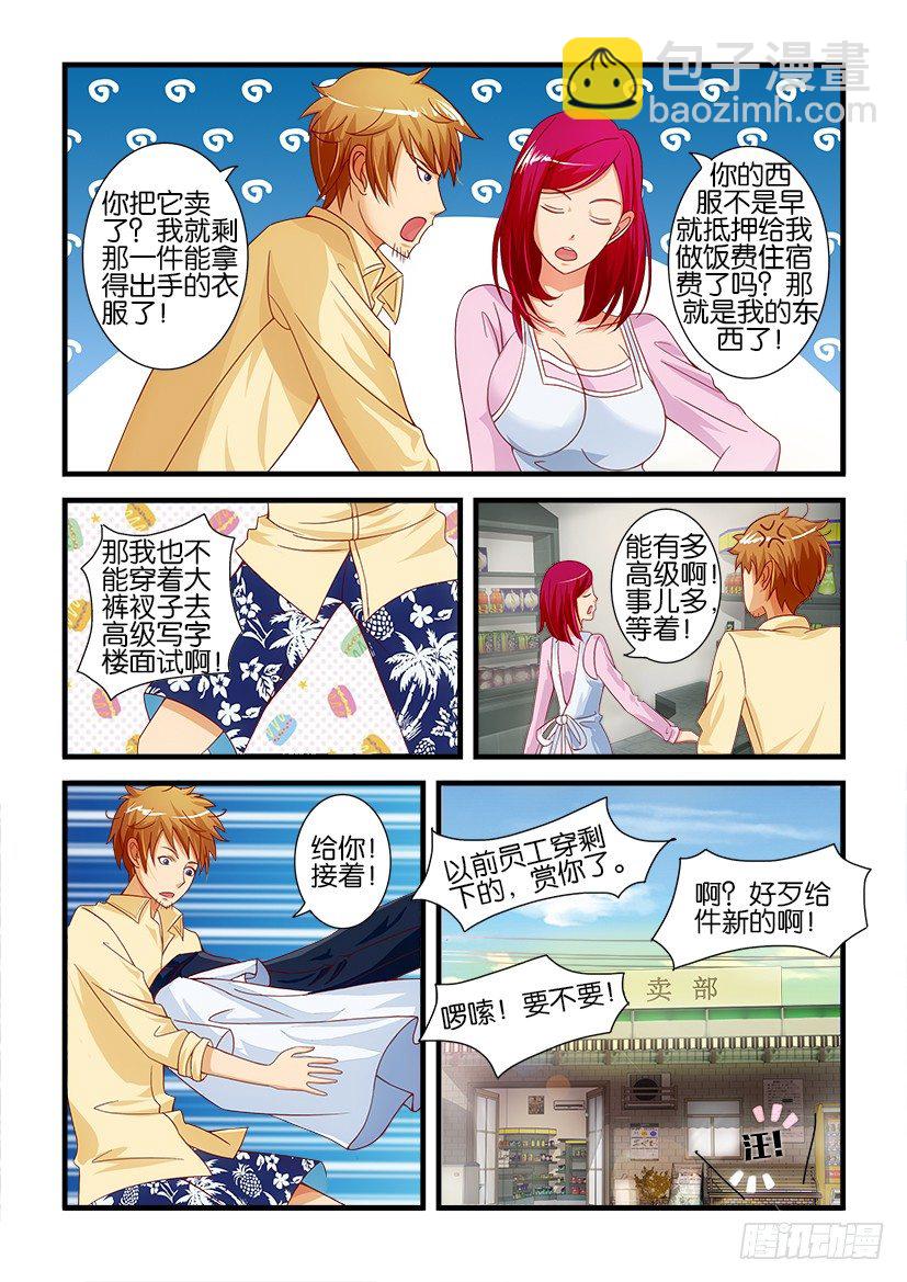 《层层惊悚》第一回 第8页