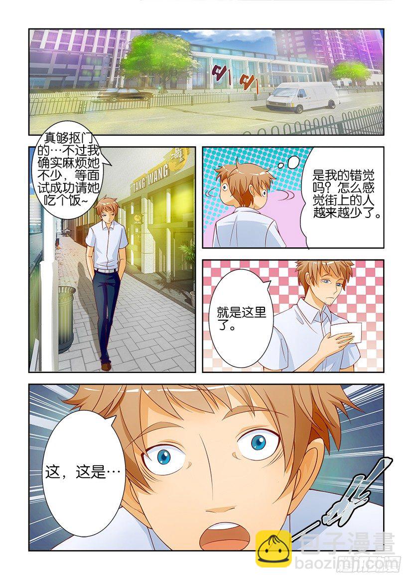 《层层惊悚》第一回 第9页