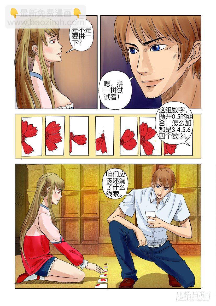 《层层惊悚》第四回 第10页