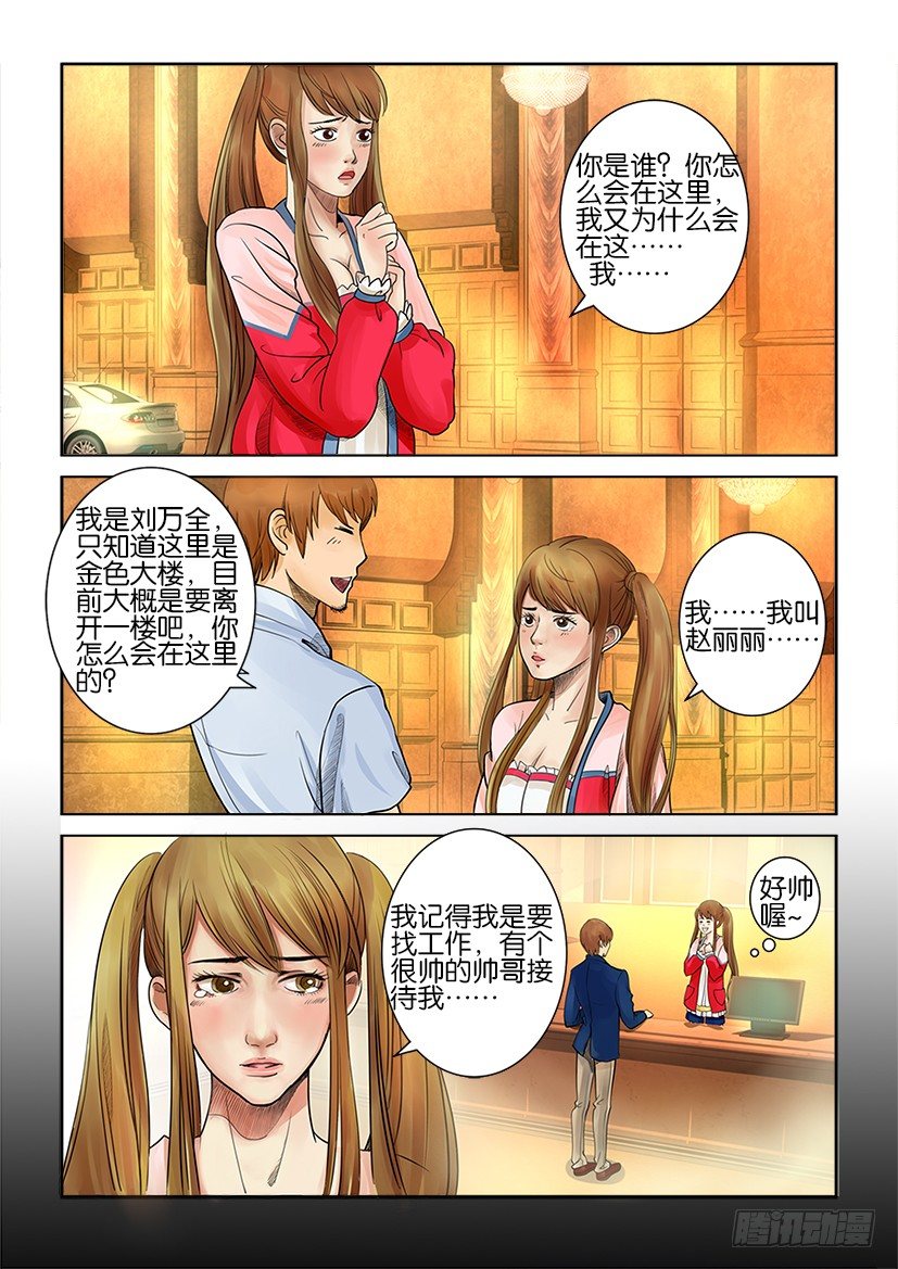 《层层惊悚》第四回 第1页