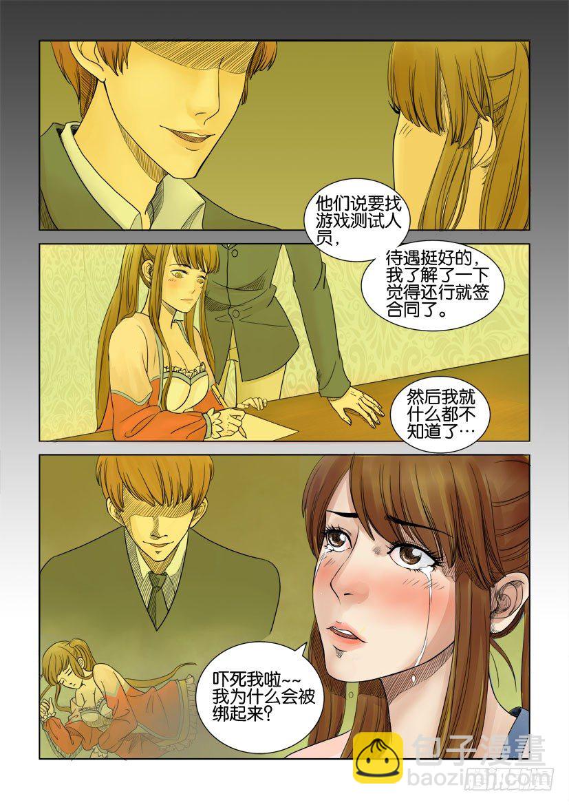 《层层惊悚》第四回 第2页